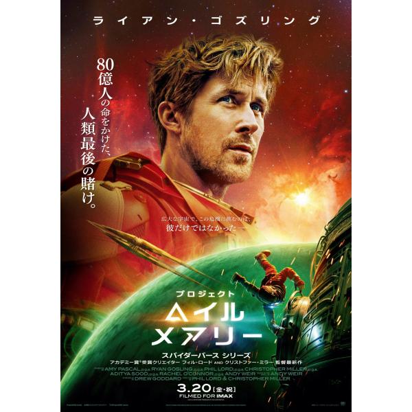 『プロジェクト・ヘイル・メアリー』映画ポスター　 メタルサイン　ブリキ看板　インテリア雑貨　お部屋　お店　バー　飾り物　