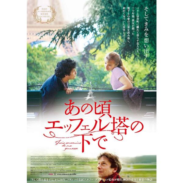 『あの頃エッフェル塔の下で』フランス映画 ポスター アメリカ雑貨 メタルサイン ブリキ看板 金属 インテリア 20x30cm