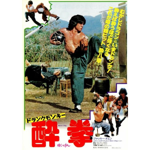 『 酔拳』ジャッキーチェン映画 ポスター メタルサイン ブリキ看板 金属 インテリア 20x30cm