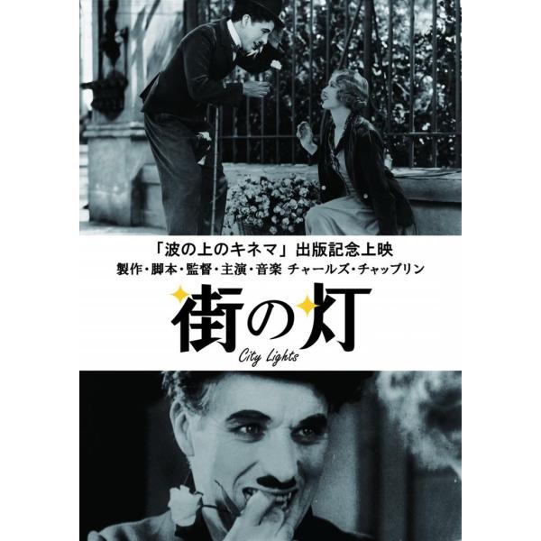 『街の灯』チャップリン映画 ポスター メタルサイン ブリキ看板 金属 インテリア 20x30cm