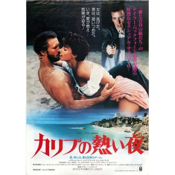 『カリブの熱い夜』1984年映画ポスター メタルサイン ブリキ看板 インテリア雑貨 お部屋 お店 バー 飾り物 20x30cm