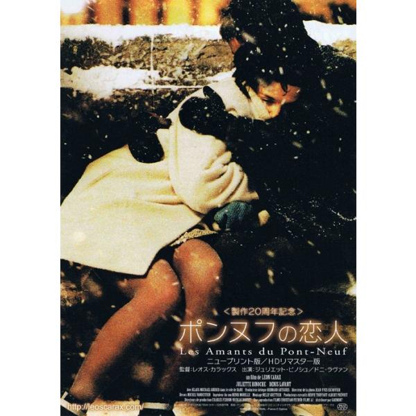『ポンヌフの恋人』1991年フランス映画ポスター　 メタルサイン　ブリキ看板　インテリア雑貨　お部屋　お店　バー　飾り物　20x30cm