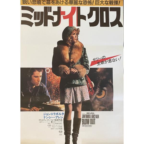 『ミッドナイトクロス』1981年映画ポスター　 メタルサイン　ブリキ看板　インテリア雑貨　お部屋　お店　バー　飾り物　20x30cm