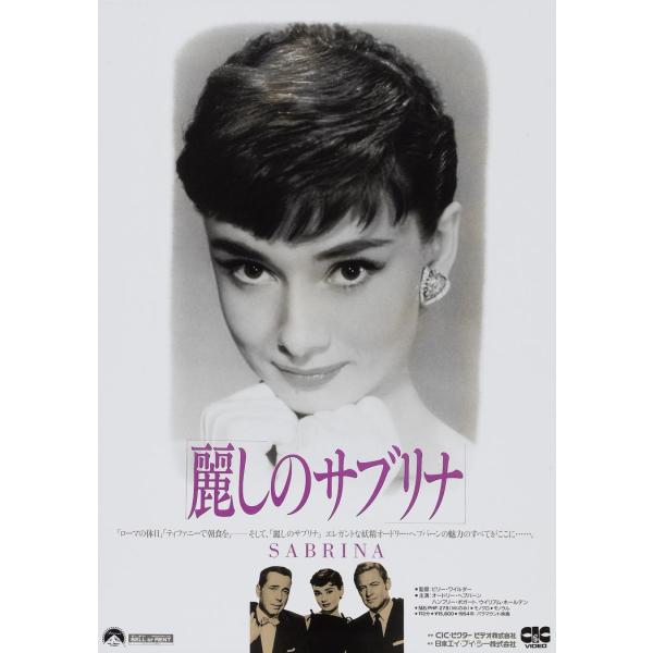 『麗しのサブリナ』1954年映画ポスター　 メタルサイン　ブリキ看板　インテリア雑貨　お部屋　お店　バー　飾り物　