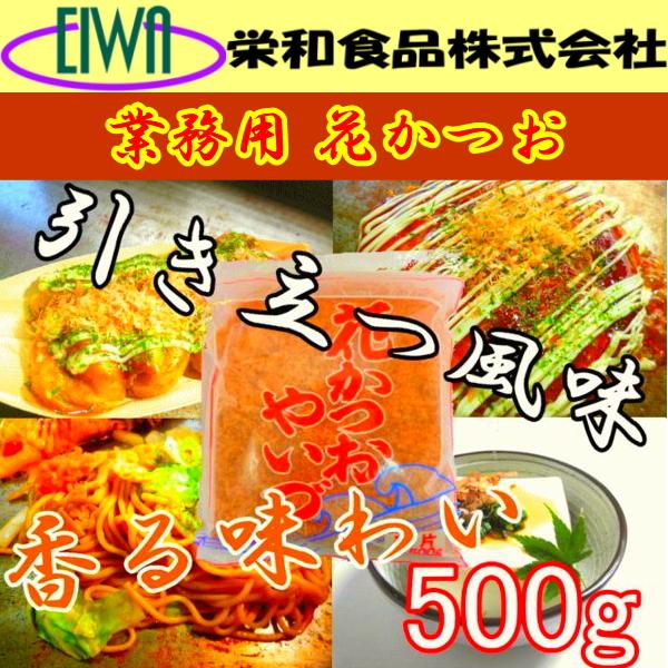 期間限定特別価格 新品本物抜群 花かつお 破片 やいづ 破片 やいづ 1ケース 500g 6袋 500g 6袋