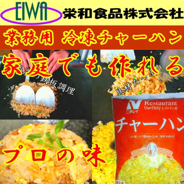 チャーハン 業務用 冷凍食品 ニチレイ 250g 10食 栄和食品 通販 Yahoo ショッピング