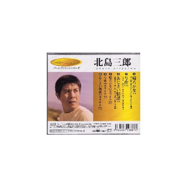 北島三郎 帰ろかな C W 与作 C W あじさい情話 歌 カラオケcd Buyee Buyee Jasa Perwakilan Pembelian Barang Online Di Jepang