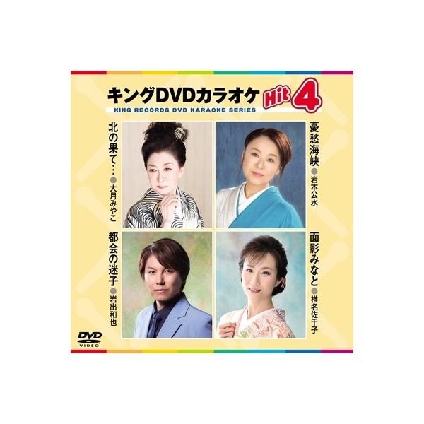 テイチク カラオケ DVD キング レコード-
