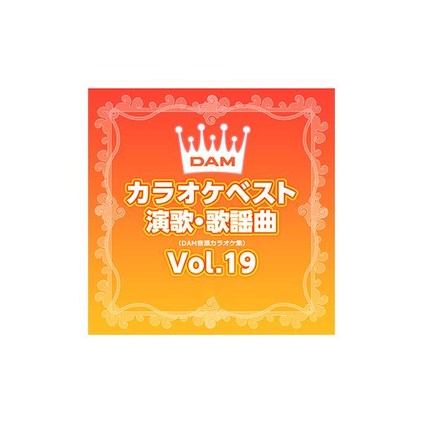 DAMカラオケベスト 演歌・歌謡曲 Vol.19 / DAM オリジナル・カラオケ・シリーズ (CD-R) VODL-61059-LOD