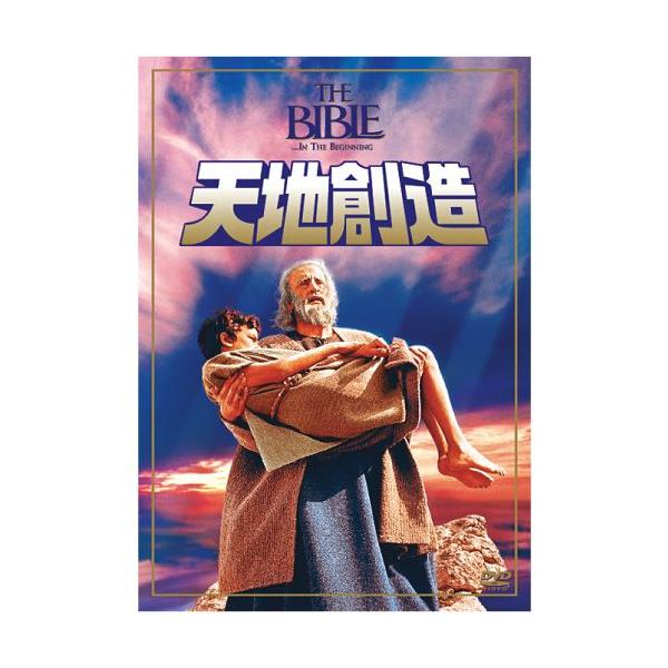 天地創造