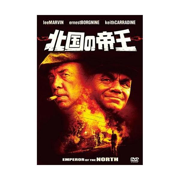 北国の帝王 - 映像と音の友社