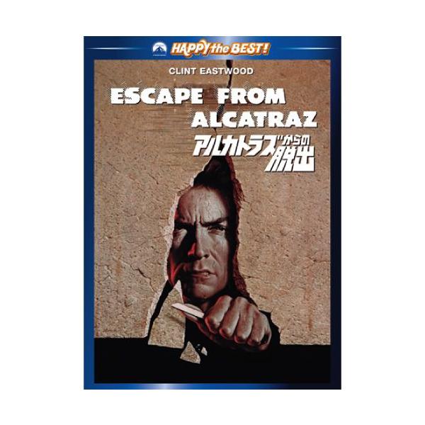 アルカトラズからの脱出 クリント・イーストウッド DVD - 映像と音の友社