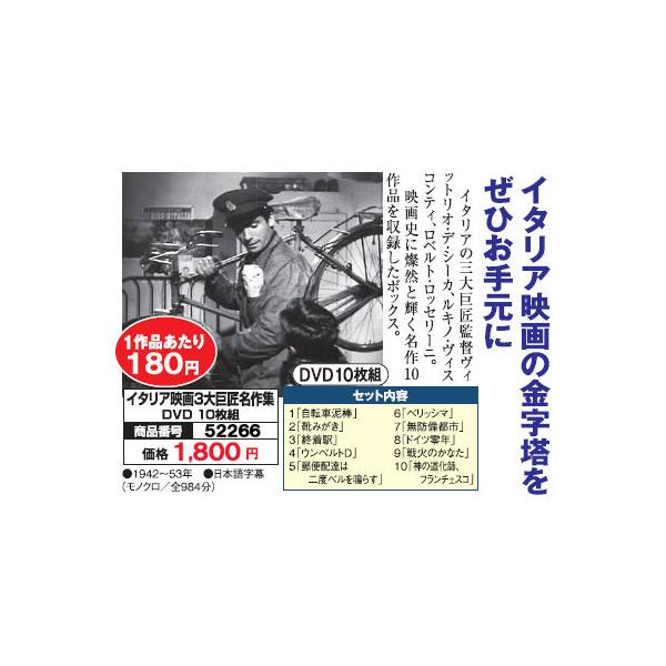 イタリア映画3大巨匠名作集 DVD 10枚組 : 映像と音の友社 - 通販