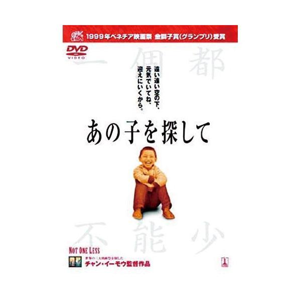 あの子を探して