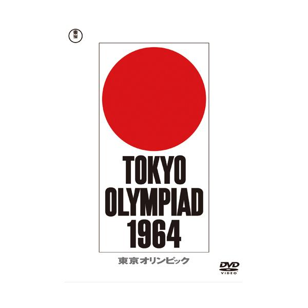 東京オリンピック - 映像と音の友社