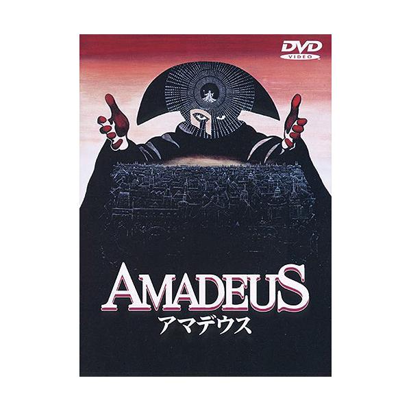 アマデウス DVD 伝記映画 - 映像と音の友社