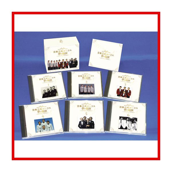 日本三大コーラス 夢の競演 CD 6枚組 全108曲 ダークダックス