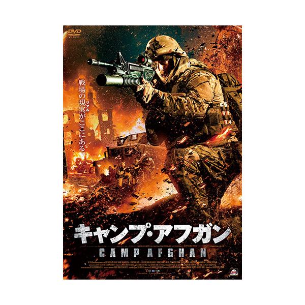 キャンプ・アフガン - 映像と音の友社