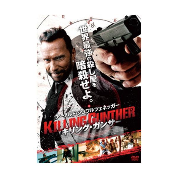キリング・ガンサー DVD - 映像と音の友社