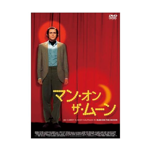 マン・オン・ザ・ムーン　DVD - 映像と音の友社