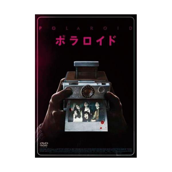 ポラロイド DVD - 映像と音の友社