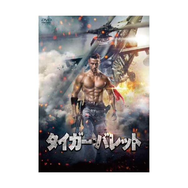 タイガー・バレット　DVD - 映像と音の友社