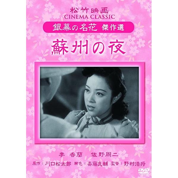 李香蘭 名作集 DVD 5枚組