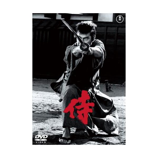 侍 三船敏郎 DVD