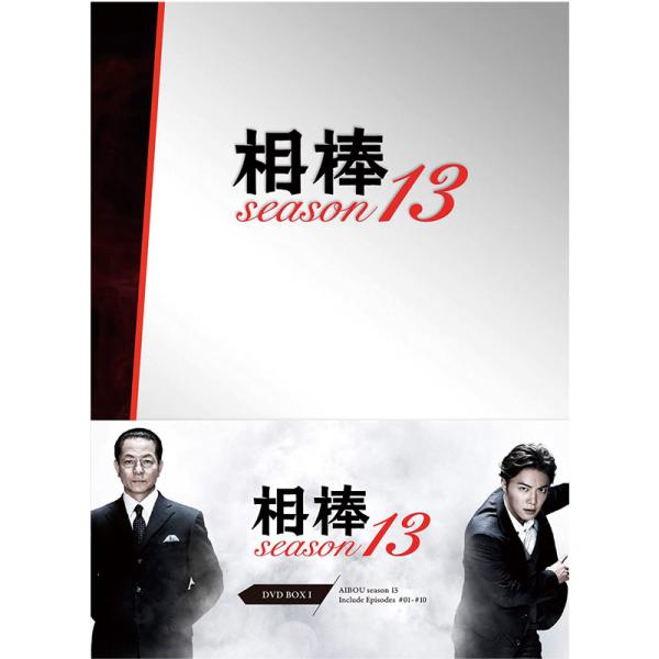 相棒シーズン13 DVD6枚組 BOX-1 ★ 水谷豊 成宮寛貴 - 映像と音の友社