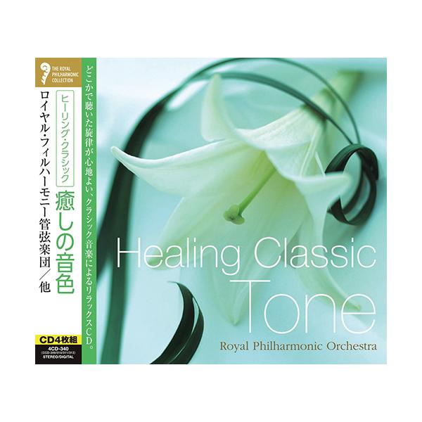 ヒーリング・クラシック 癒しの音色CD4枚組 : 映像と音の友社 - 通販