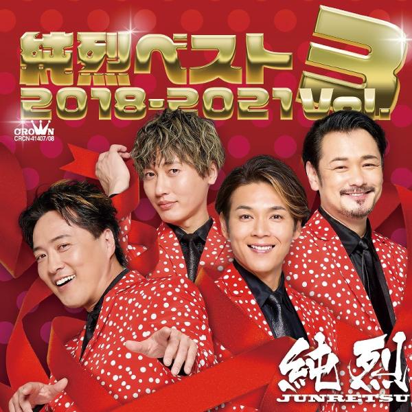 純烈　DVD CD 写真集　　他 eizo-oto_a-f-2012-a-72002