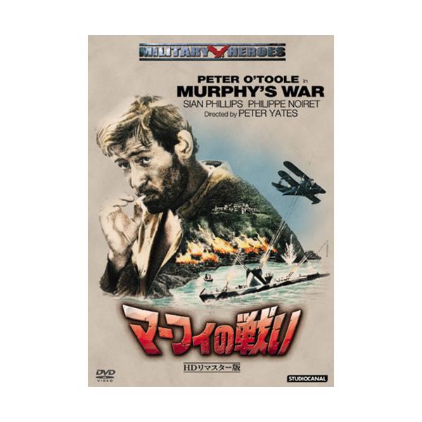 マーフィの戦い DVD