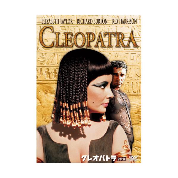 政敵ポンペイウスを追ってエジプトに上陸したローマ軍の闘将シーザー。彼を虜にしたのは美姫クレオパトラの英知と美貌であった。彼はクレオパトラを女王に後押しし、彼女と結婚するが、ブルータスの裏切りにより暗殺されてしまう。ブルータスを討ったのはシー...