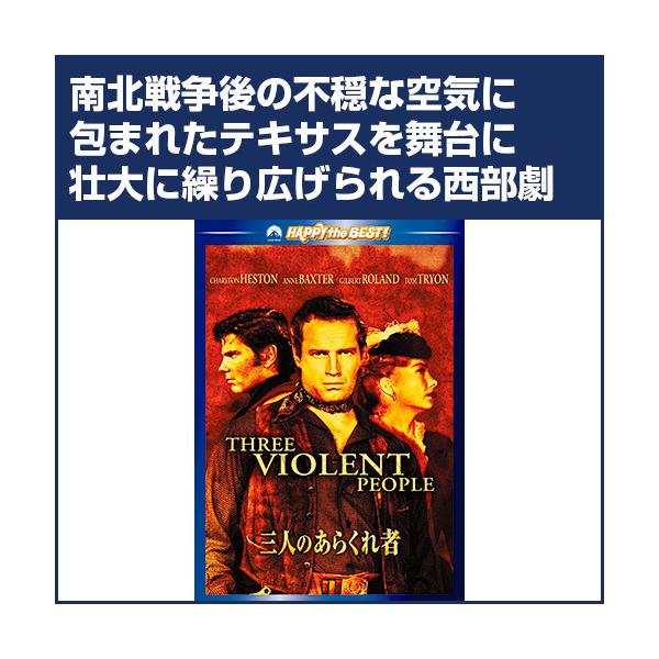 ●出演チャールトン・ヘストン アン・バクスター／ギルバート・ローランド（1956年作・カラー・100分・日本語字幕）