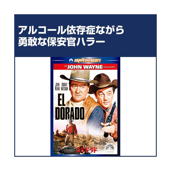 『勇気ある追跡』のジョン・ウェインと『史上最大の作戦』のロバート・ミッチャム共演による傑作ウエスタン。テキサスを舞台に、凄腕ガンマンと保安官がコンビを組み、孤立無援の中悪辣な新興牧場主一家に戦いを挑む。●出演ジョン・ウェイン ロバート・ミッ...