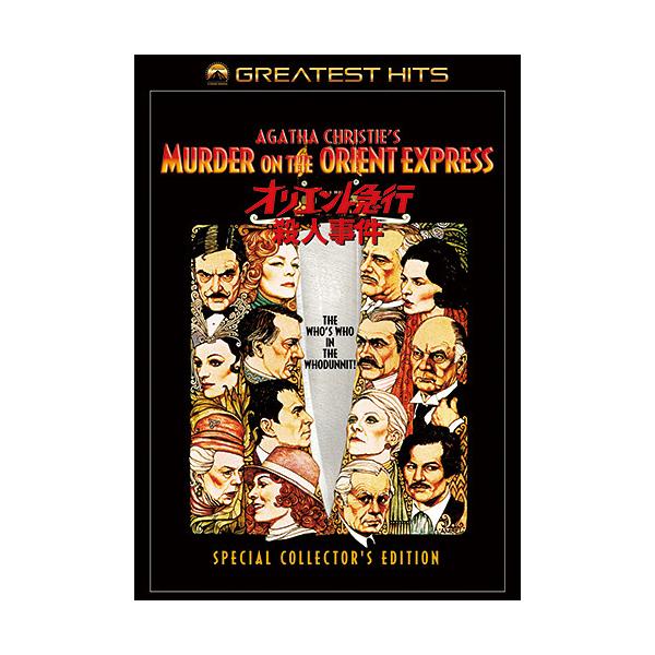 アガサ・クリスティの同名小説をアルバート・フィニーら豪華スターを迎えて映画化したミステリー。カレーに向かう国際列車・オリエント急行に乗車していた名探偵・ポワロが、列車内で起こった殺人事件の謎に迫る。この映画でイングリッド・バーグマンがアカデ...