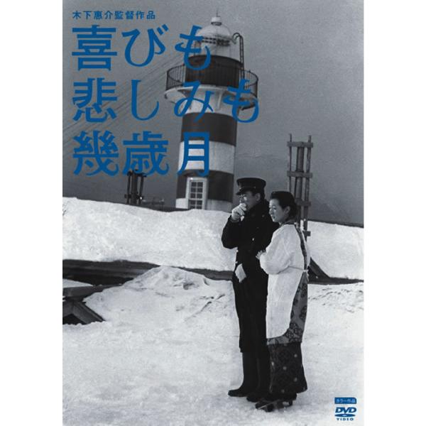 高峰秀子と佐田啓二の主演により、同名の主題歌と共に大ヒットを記録した名作