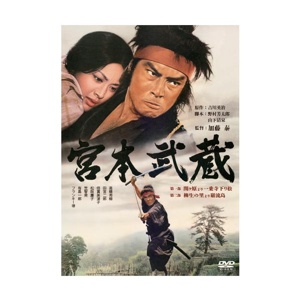 生涯を剣に賭け戦い抜いた男 豪快！高橋英樹版 宮本武蔵