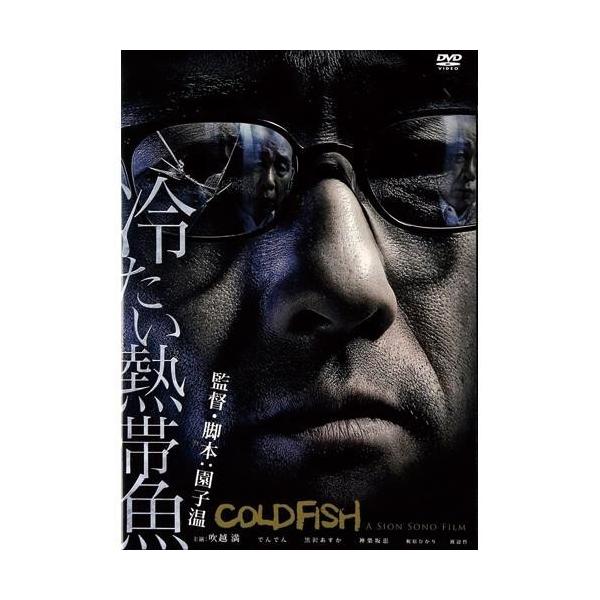 ●監督：園子温&amp;nbsp;●出演：吹越満／でんでん／黒沢あすか（H22年作・カラー・146分）（C)NIKKATSU