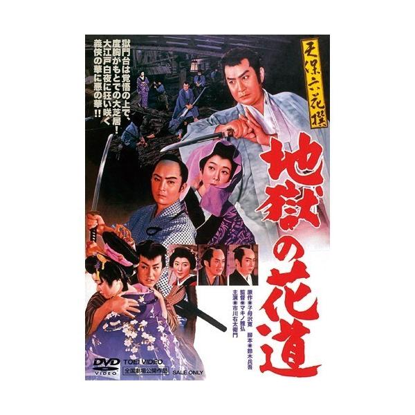 「旗本退屈男」の早乙女主水之介が当たり役、華麗な殺陣で我らを夢中にさせた市川右太衛門。 戦前・戦後の時代劇を華やかに彩った右太衛門が主役を張った傑作時代劇。豪華スターが顔を揃える絢爛時代劇。 ●主演：市川右太衛門●共演：東千代之介／中村賀津...