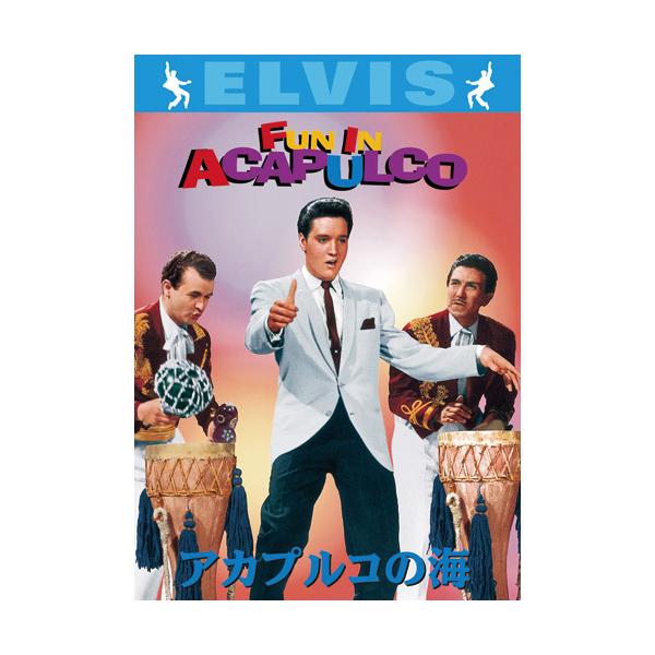 １９６３年にアメリカで製作された、スター歌手エルヴィス・プレスリー主演の映画。メキシコの人気リゾート地アカプルコを舞台に、エルヴィスが辛い過去を背負った歌手に扮して熱演する。アカプルコのダイナミックな景観と、エルヴィスの伸びやかな歌声が随所...