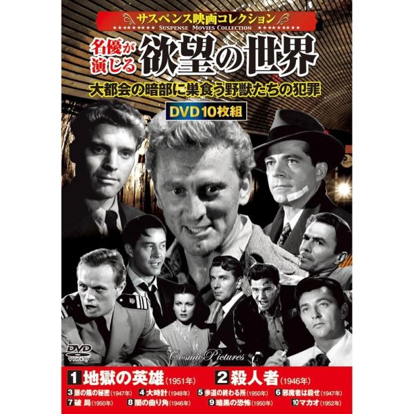 セット詳細1 地獄の英雄111分　モノクロ　1951年監督：ビリー・ワイルダー　主演：カーク・ダグラス、ジャン・スターリング地方新聞社に流れ着いた悪徳記者が返り咲きを狙い、落盤事故の救出を操作。特ダネを画策してセンセーションを巻き起こす！名...