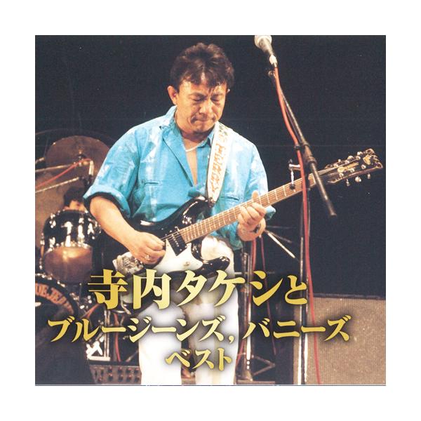 エレキブームの先駆者寺内タケシに夢中になったエレキサウンドの世界※オリジナル音源（録音年代が古い）を使用していますので、一部にマスターテープ超因による、多少のノイズ等がありますがご了承下さい。■DISC11 .レッツ・ゴー運命★2.エリーゼ...