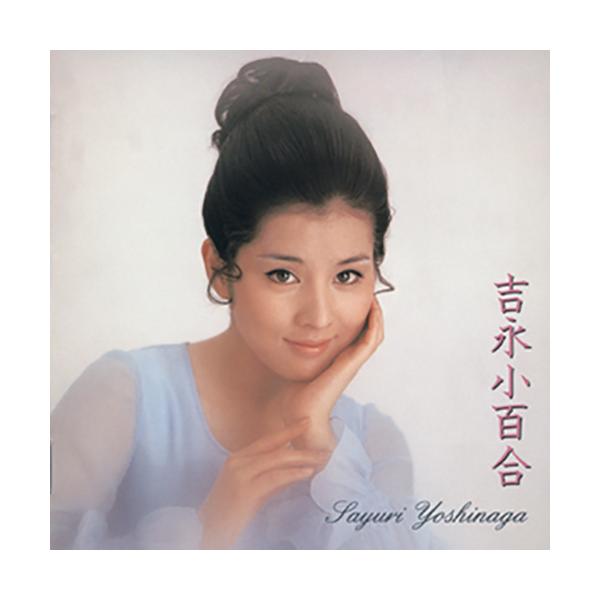 1 寒い朝 2 いつでも夢を ＊ 3 泥だらけの純情4 若い東京の屋根の下5 伊豆の踊子6 嫁ぐ日まで 7 波浮の港 8 若い歌声 9 光る海 10 そこは青い空だった 11 愛と死のテーマ 12 若い二人の心斎橋13 明日は咲こう花咲こう...