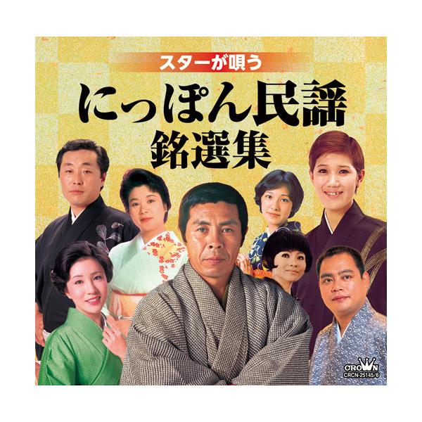 【CD 1】1 北海盆唄／北島三郎2 ソーラン節／水前寺清子3 秋田音頭／水前寺清子4 ドンパン節／由岐ひろみ5 南部牛追唄／鎌田英一6 花笠音頭／水前寺清子7 真室川音頭／水前寺清子8 斉太郎節／北島三郎9 会津磐梯山／北島三郎10 相馬...