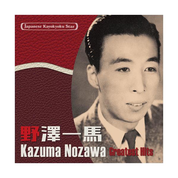 三浦洸一と同時期にデビュー。民謡をも歌いこなす日本調の第一人者として活躍。23曲が初CD化という名歌手の貴重音源！【CD】1 青春の希望に燃えて2 青春夜曲3 青春流し唄4 東京ギター流し5 旅のギターながし6 流れのギター7 別れのマドロ...