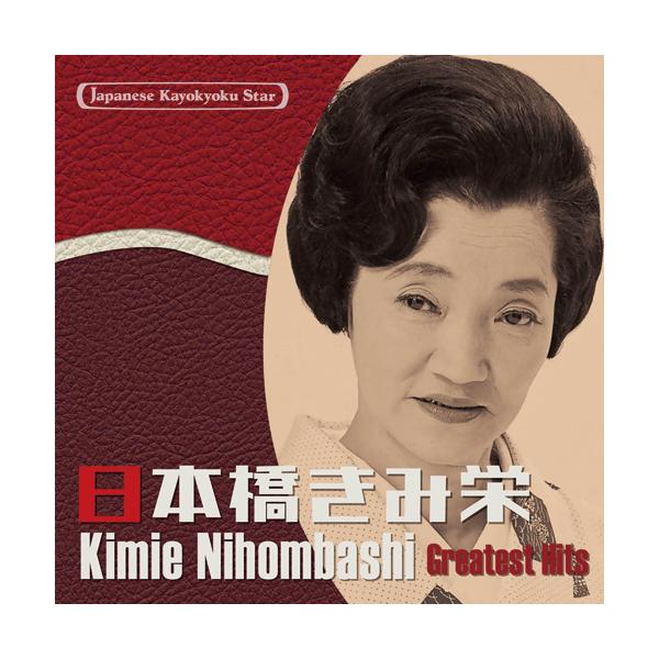 戦前から活躍し、戦後は「芸術祭賞」で優秀賞を受賞するなど俗曲の第一人者。まさに絶品、名録音！これぞ名人芸！全曲初CD化！【CD】1 さのさ★2 奴さん★3 都々逸★4 見世物小屋★5 伊勢音頭6 木更津甚句7 炭坑節8 のーえ節9 猫じゃ猫...