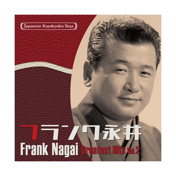 地方でのみ発売された「下松囃子」など、フランクと巡る歌の旅はいかがですか？【CD】1 知床旅情2 リラ冷えの街3 東北音頭4 佐渡おけさ*5 沓掛子守唄6 有楽町で逢いましょう（1973年録音）7 東京ギター弾き*8 東京ラブタイム9 ムー...