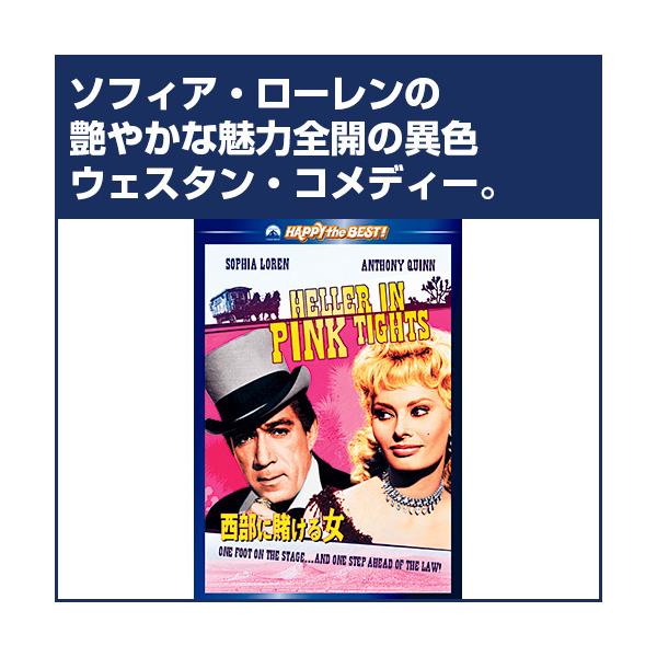 ●出演ソフィア・ローレン アンソニー・クイン／マーガレット・オブライエン（1960年作・カラー・100分・日本語字幕）