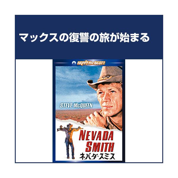 ●出演スティーヴ・マックィーン カール・マルデン／ブライアン・キース（1966年作・カラー・131分・日本語吹き替え付）